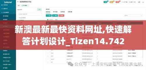 新澳最新最快资料网址,快速解答计划设计_Tizen14.742