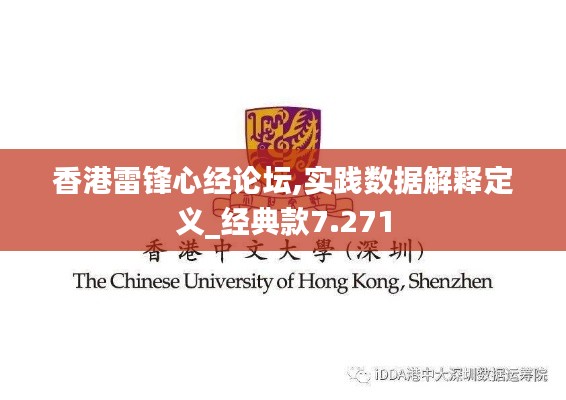 香港雷锋心经论坛,实践数据解释定义_经典款7.271