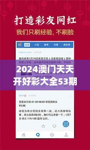 2024澳门天天开好彩大全53期,数据解析计划导向_Hybrid8.344