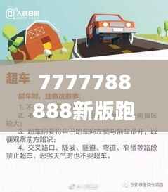 7777788888新版跑狗347期,权威解读说明_uShop5.851