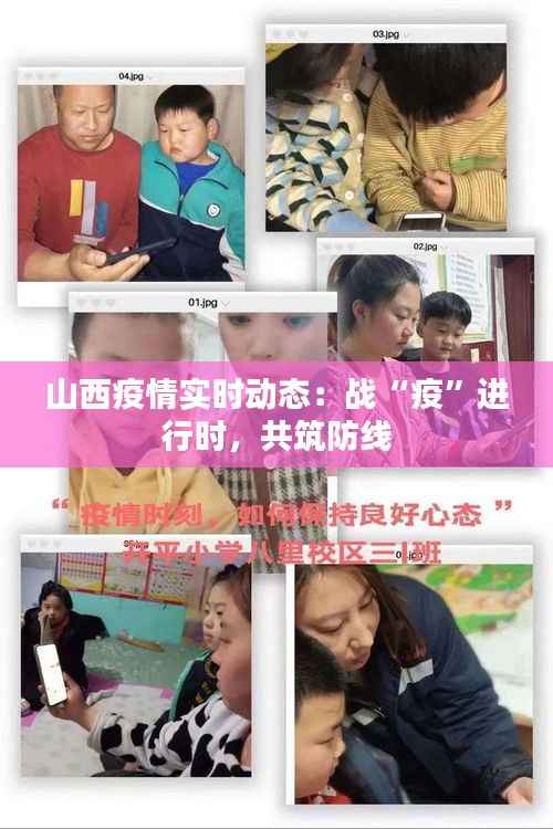 山西疫情实时动态:战“疫”进行时,共筑防线
