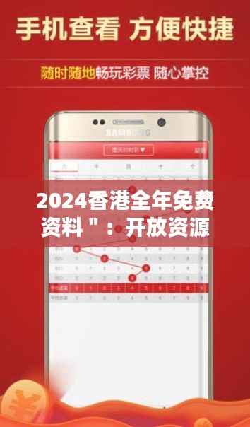 2024香港全年免费资料":开放资源的香港特色画卷