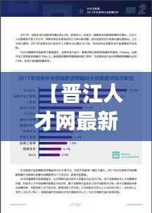 【晋江人才网最新招聘信息盘点：热门岗位与就业趋势解读】