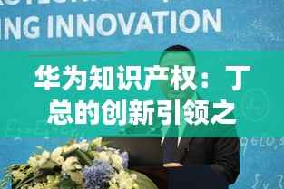 知识产权布局设计中心 第290页