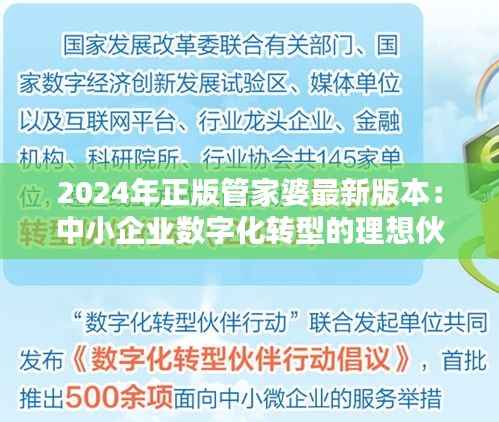 2024年正版管家婆最新版本:中小企业数字化转型的理想伙伴
