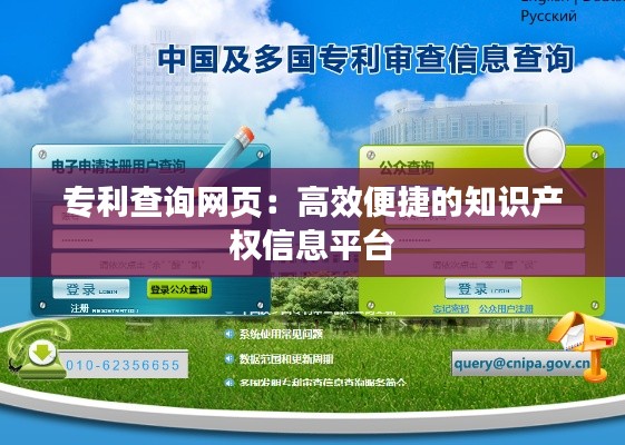 专利查询网页:高效便捷的知识产权信息平台