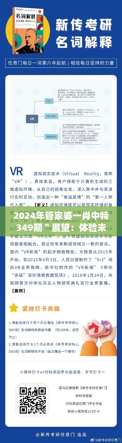 2024年管家婆一肖中特349期"展望:体验未来科技的先驱