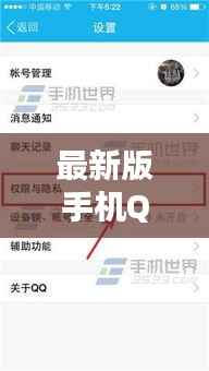 最新版手机QQ陌生人管理在哪?
