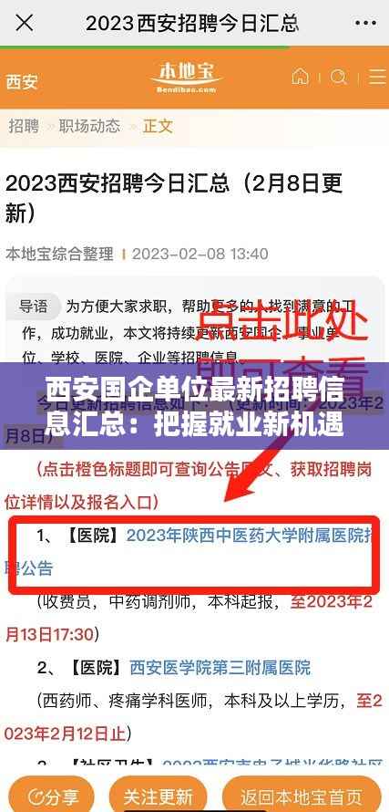 西安国企单位最新招聘信息汇总:把握就业新机遇