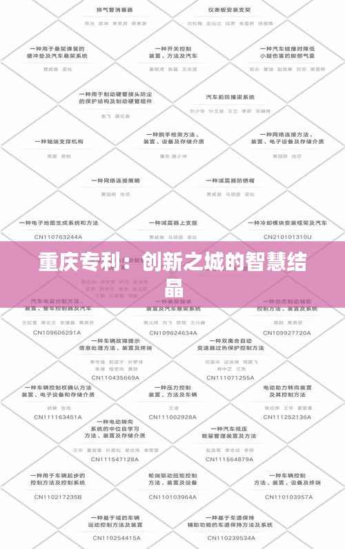 重庆专利:创新之城的智慧结晶