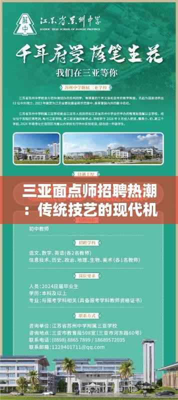 三亚面点师招聘热潮：传统技艺的现代机遇