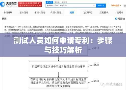 测试人员如何申请专利:步骤与技巧解析