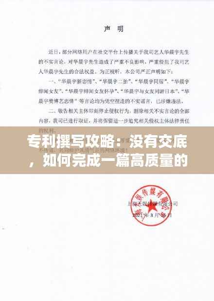 专利撰写攻略：没有交底，如何完成一篇高质量的专利申请？