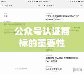 公众号认证商标的重要性