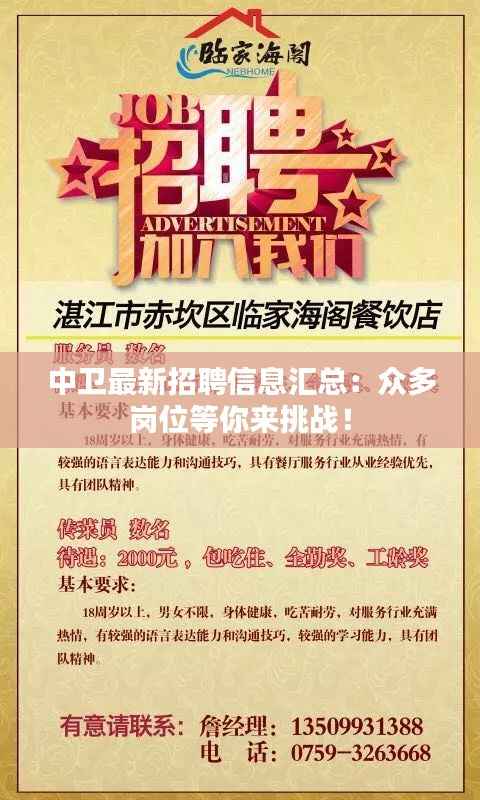 中卫最新招聘信息汇总:众多岗位等你来挑战!