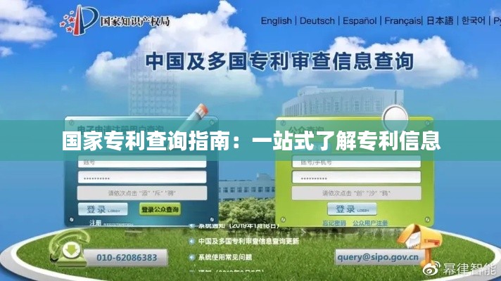 国家专利查询指南:一站式了解专利信息
