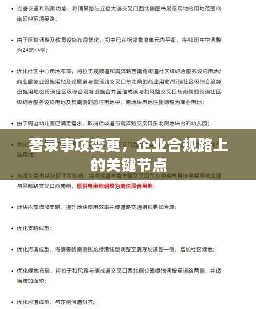著录事项变更,企业合规路上的关键节点