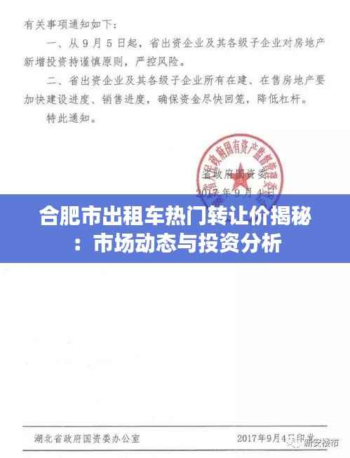 合肥市出租车热门转让价揭秘:市场动态与投资分析