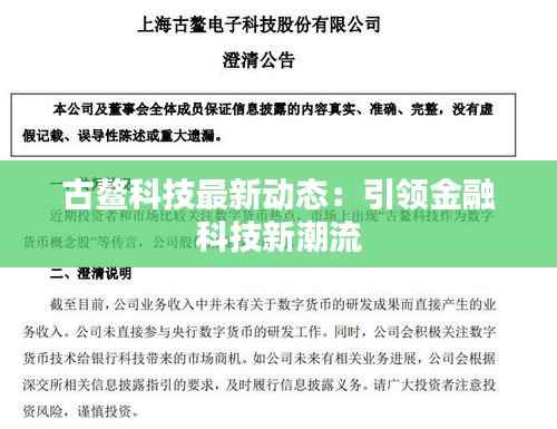 古鳌科技最新动态:引领金融科技新潮流