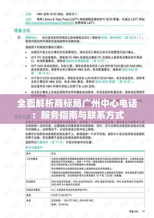 全面解析商标局广州中心电话:服务指南与联系方式