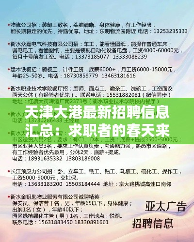 天津大港最新招聘信息汇总:求职者的春天来了!
