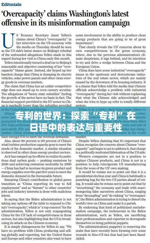 专利的世界:探索“专利”在日语中的表达与重要性