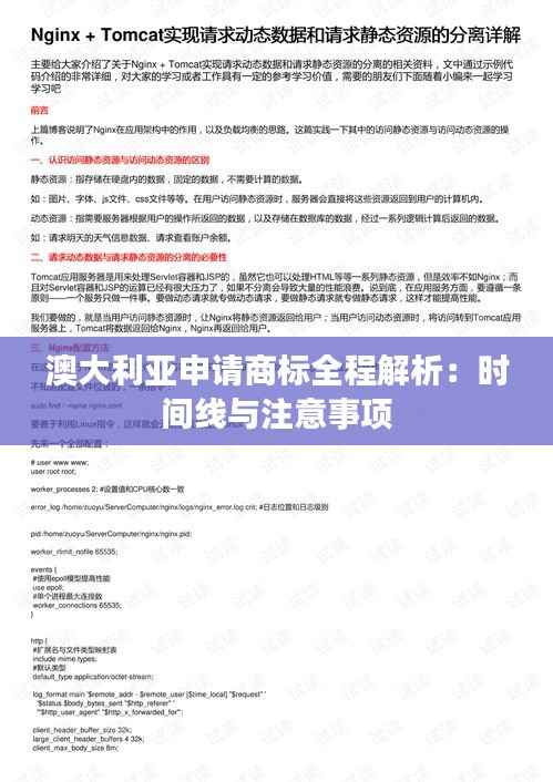 澳大利亚申请商标全程解析:时间线与注意事项