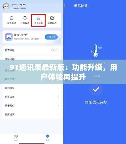 91通讯录最新版:功能升级,用户体验再提升
