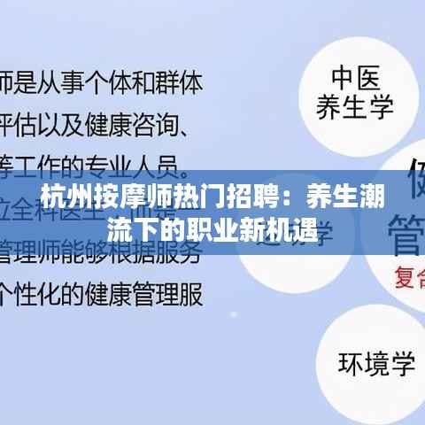 杭州按摩师热门招聘:养生潮流下的职业新机遇