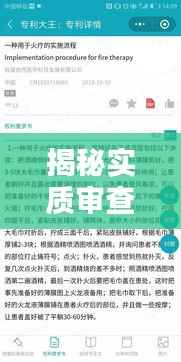 揭秘实质审查费用:了解专利申请的隐形成本