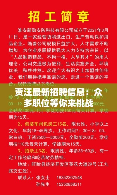 贾汪最新招聘信息:众多职位等你来挑战