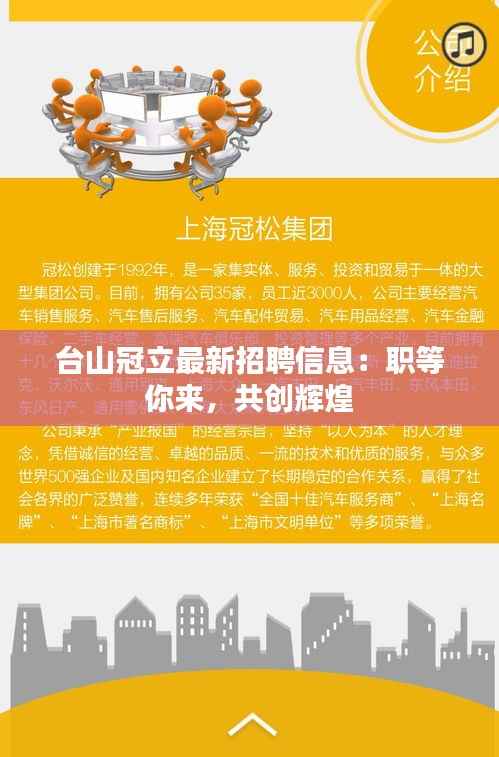台山冠立最新招聘信息:职等你来,共创辉煌
