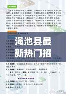 渑池县最新热门招聘信息汇总,求职者的福音!