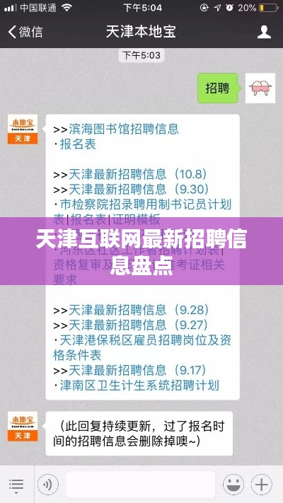 天津互联网最新招聘信息盘点