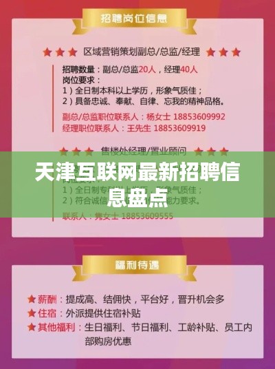 天津互联网最新招聘信息盘点