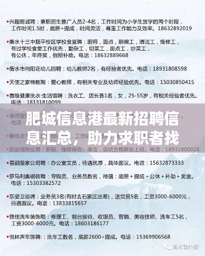 肥城信息港最新招聘信息汇总,助力求职者找到理想职位