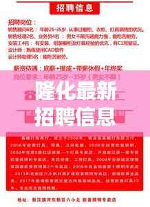隆化最新招聘信息:求职者的福音