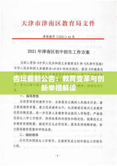 杏坛最新公告:教育变革与创新举措解读
