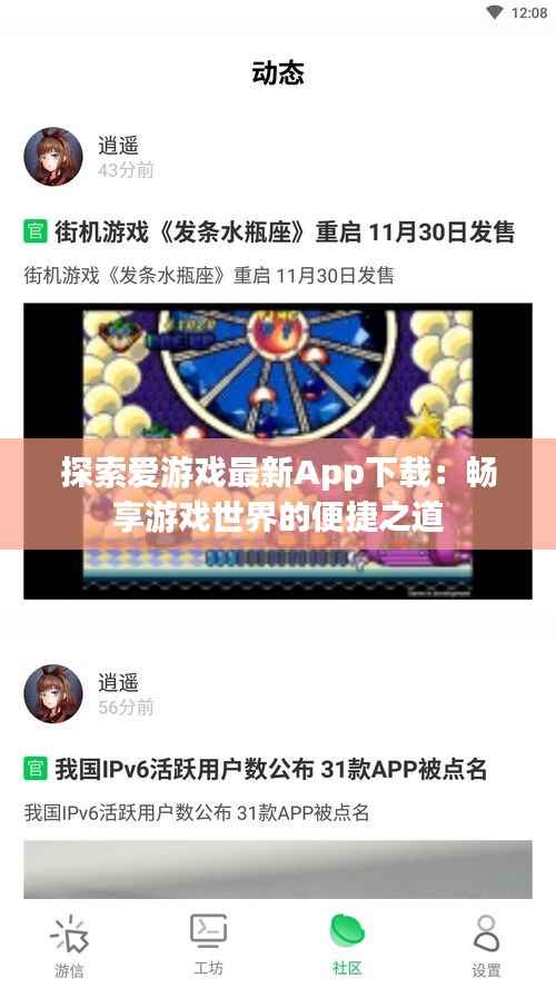 探索爱游戏最新App下载:畅享游戏世界的便捷之道
