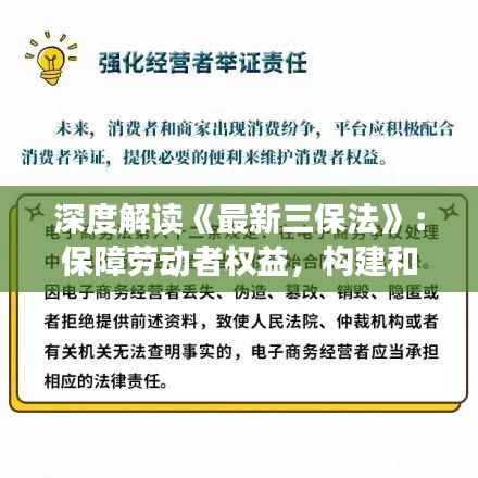 深度解读《最新三保法》:保障劳动者权益,构建和谐劳动关系
