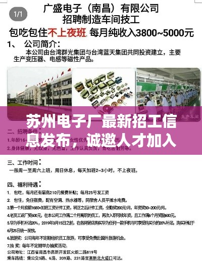 苏州电子厂最新招工信息发布,诚邀人才加入