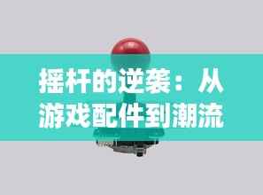 反朴归真 第4页