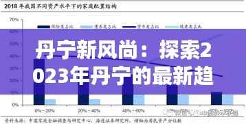 丹宁新风尚:探索2023年丹宁的最新趋势与搭配技巧