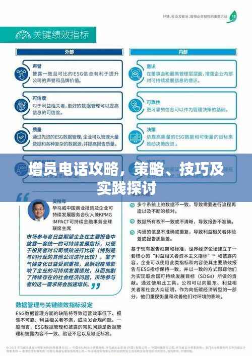 增员电话攻略,策略、技巧及实践探讨