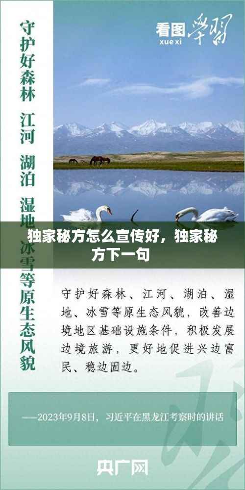 独家秘方怎么宣传好，独家秘方下一句 
