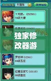 独家修改器游戏揭秘,个性化游戏新纪元探索之旅