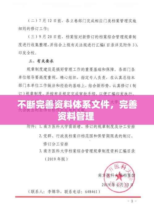 不断完善资料体系文件,完善资料管理