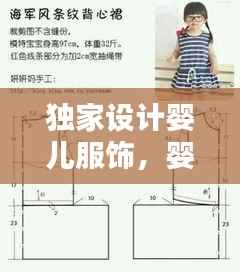 独家设计婴儿服饰,婴儿服装设计纸样设计图