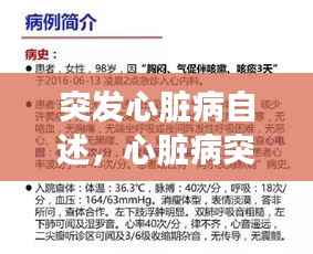 突发心脏病自述,心脏病突发的案例故事