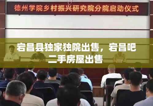 宕昌县独家独院出售,宕昌吧二手房屋出售